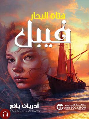 cover image of فيبل فتاة البحار